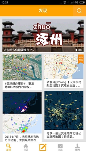 地图慧大众手机版图1