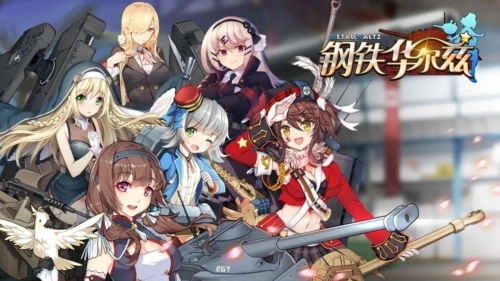 钢铁华尔兹测试服手机最新版