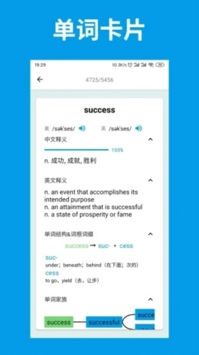 词单单词免费原版图4