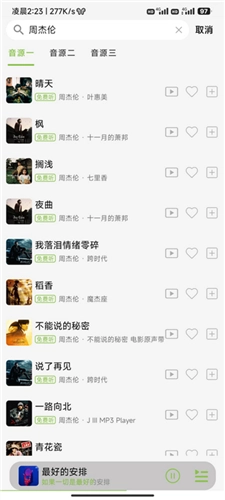 CC音乐手机免费版图2