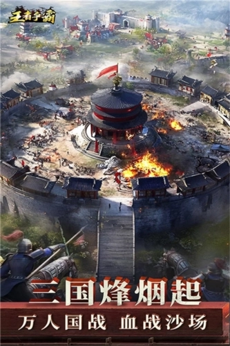 王者争霸游戏最新版