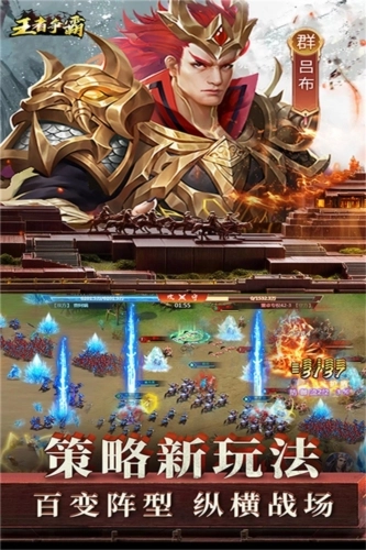 王者争霸游戏最新版