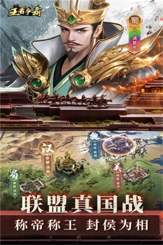 王者争霸游戏最新版