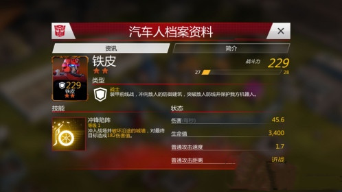 变形金刚地球之战战士类角色展示