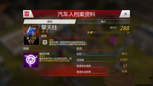 变形金刚地球之战特殊类角色展示