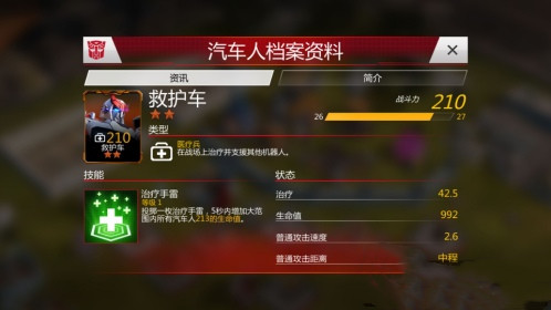 变形金刚地球之战医疗兵类角色展示
