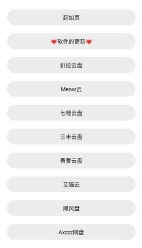 云盘合集软件图2