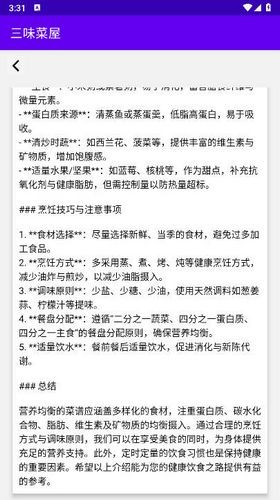 三味菜屋截图1