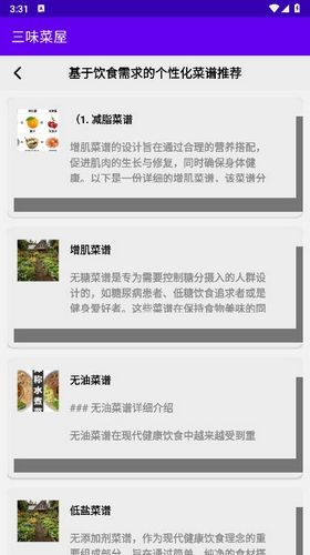 三味菜屋截图0