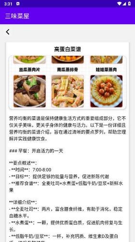 三味菜屋截图2