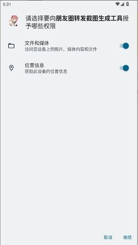 朋友圈转发截图生成器图3