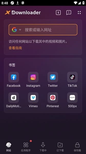 xdownloader终身会员解锁版(3)