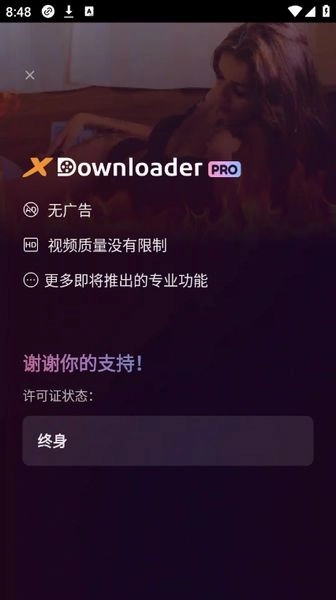 xdownloader终身会员解锁版(1)