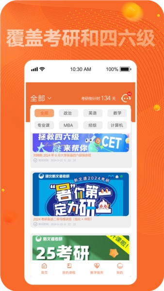 新文道考研安卓官方版图3