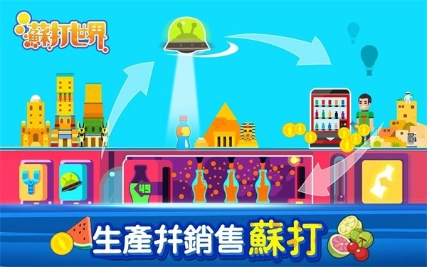 苏打世界手机最新版