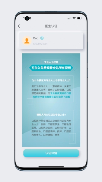 齿科视界医生版图3