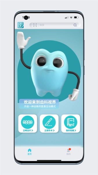 齿科视界医生版图2