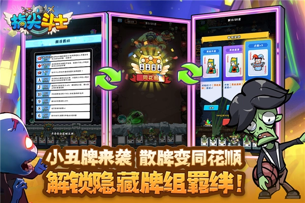 指尖斗士游戏完整版