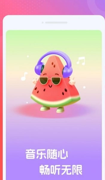 西瓜畅听音乐版图2