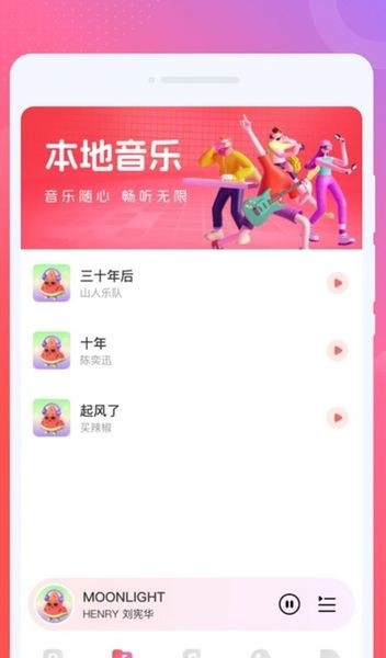 西瓜畅听音乐版图1