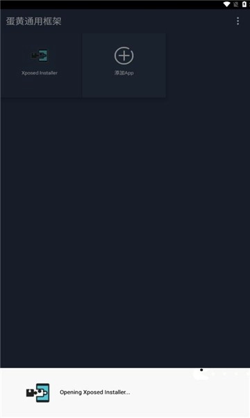 蛋黄通用框架无广告版图2