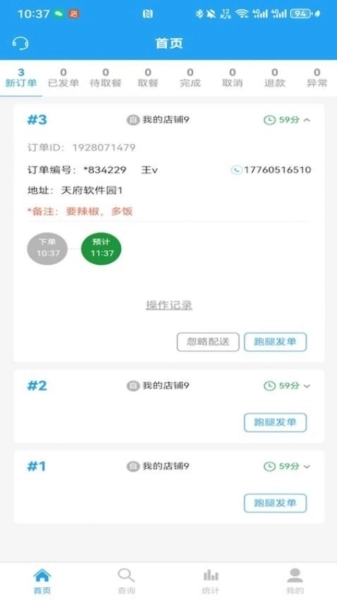 云喇叭商家版(2)