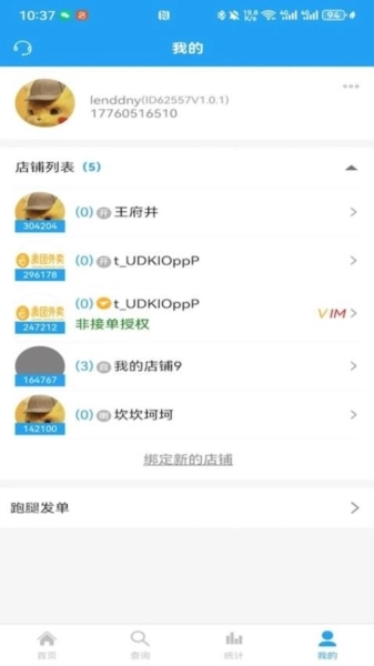 云喇叭商家版(1)