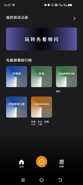 先看频闪手机正版图2