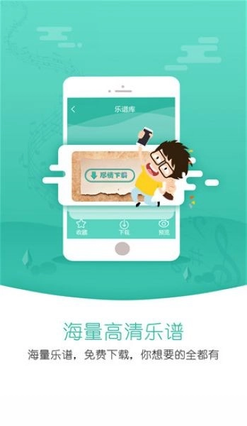 朋音阅谱最新免费版图2