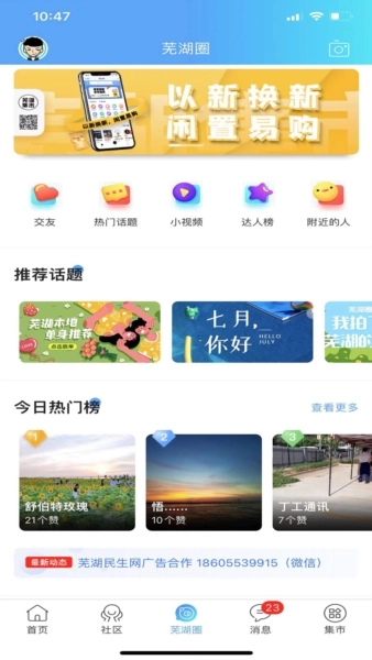 芜湖民生网免费版图3