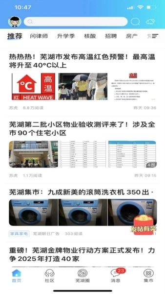 芜湖民生网免费版图2
