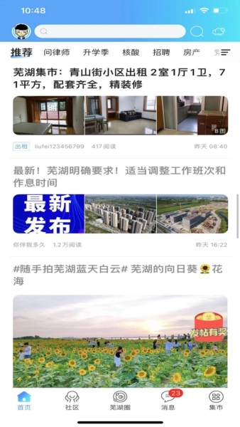 芜湖民生网免费版图1