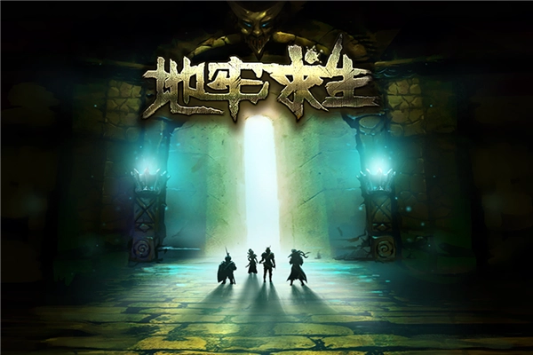 地牢求生安卓免費版圖1