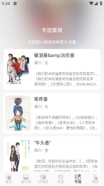 TrAni动漫无广告版图2