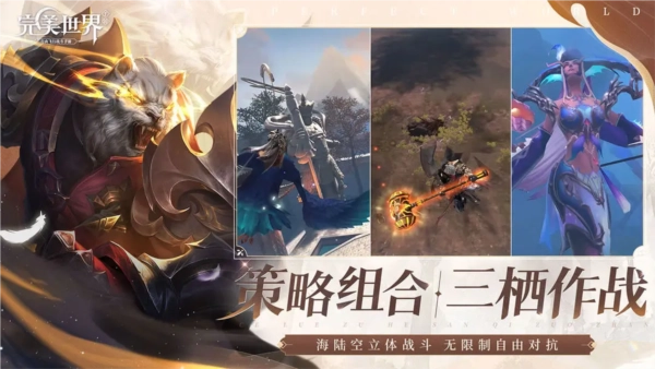 完美世界手机正版