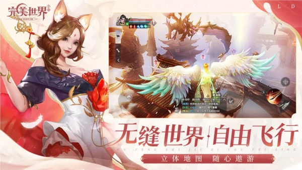 完美世界手机正版