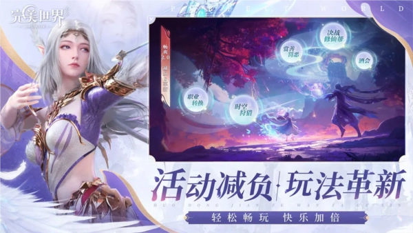 完美世界手机正版