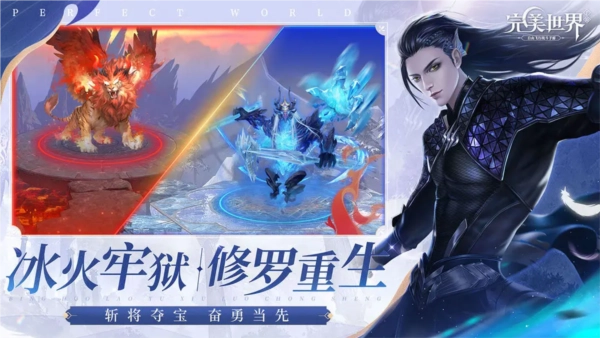 完美世界手机正版