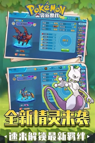 口袋新世代测试服游戏官方版