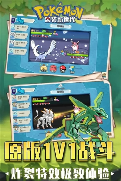 口袋新世代测试服游戏官方版