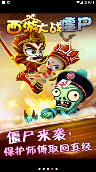 西游大战僵尸2最新免费版