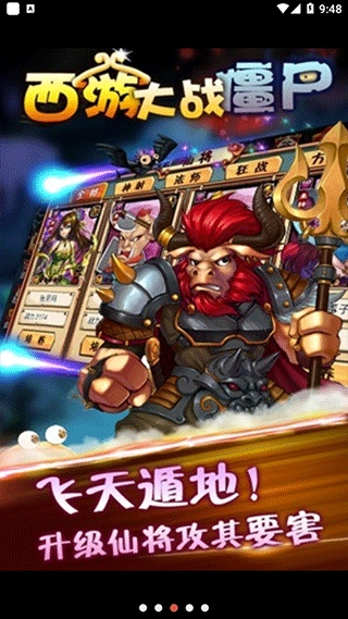 西游大战僵尸2最新免费版