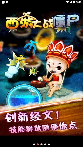 西游大战僵尸2最新免费版