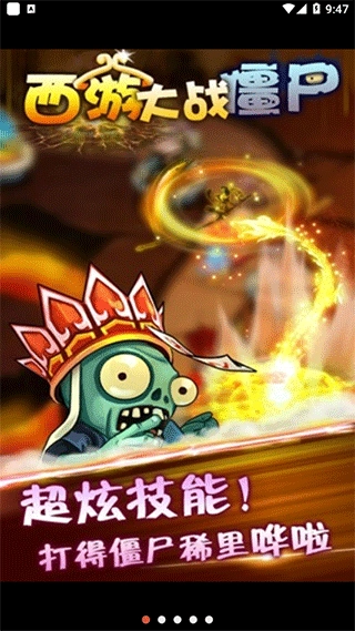 西游大战僵尸2最新免费版