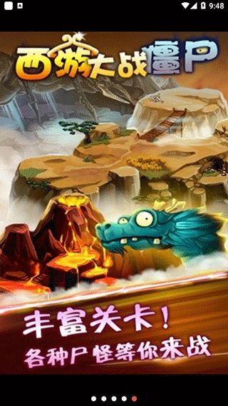 西游大战僵尸2最新免费版