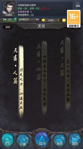 仙侠第一放置游戏纯净版