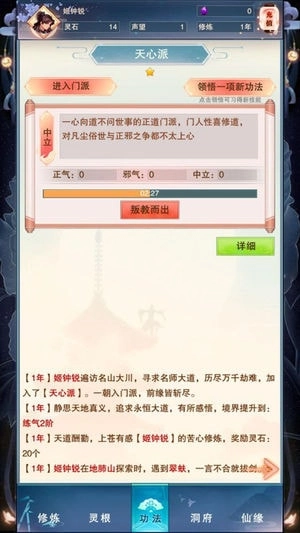 修真大时代：长生路游戏纯净版