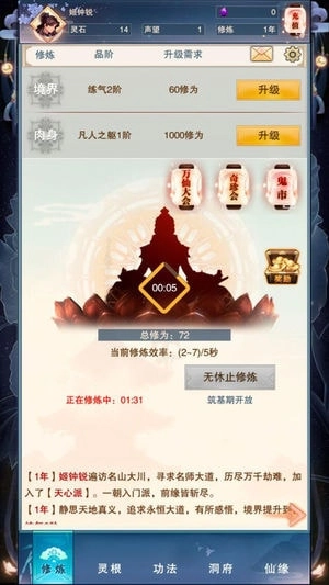 修真大时代：长生路游戏纯净版