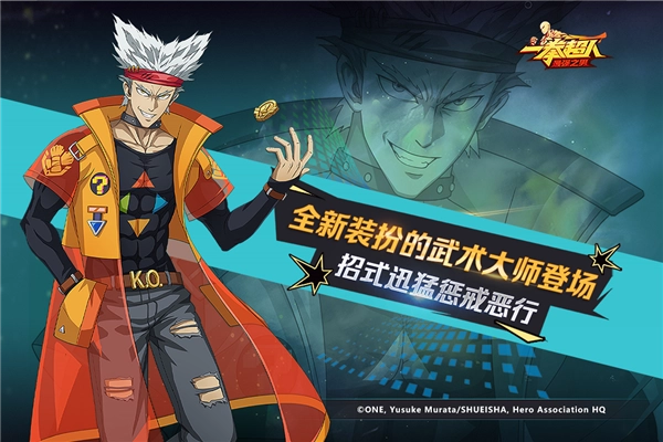 一拳超人：最强之男手机最新版