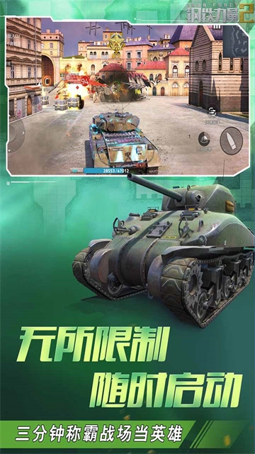 钢铁力量2手游免费版